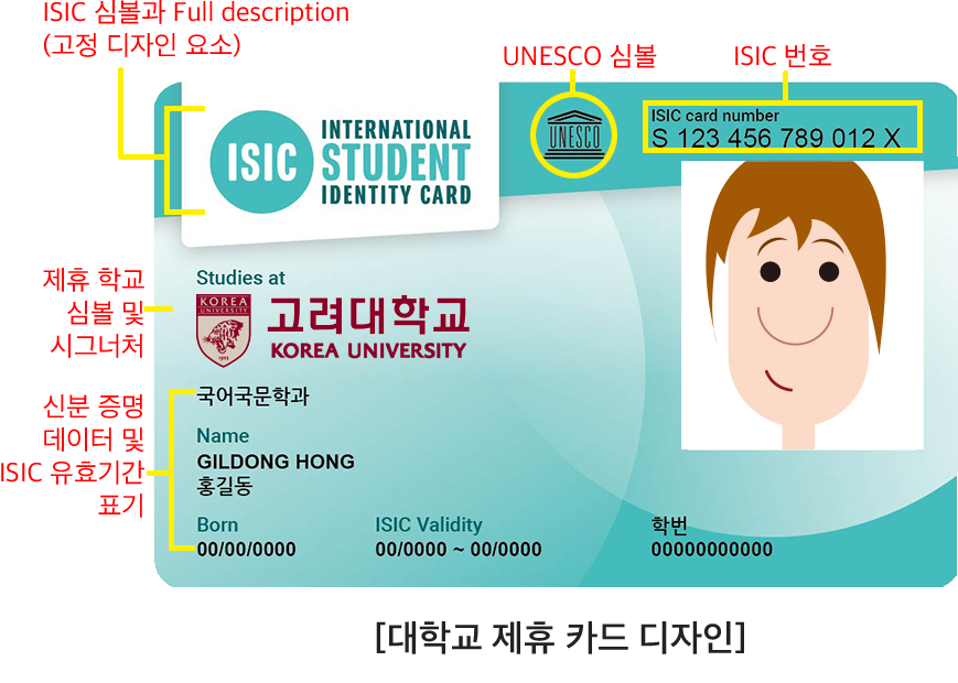 ISIC 대학교 제휴카드 디자인 설명 이미지