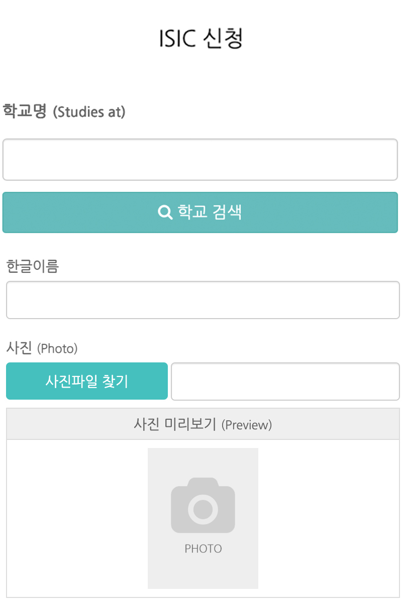 ISIC 온라인 신청서 등록