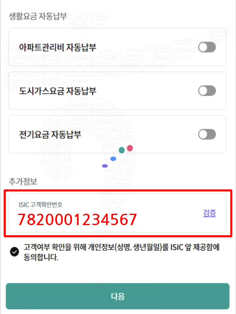 고객확인번호 검증