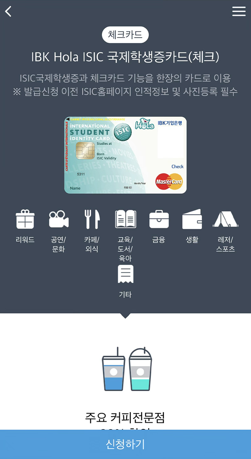 IBK 모바일웹에서 카드 신청