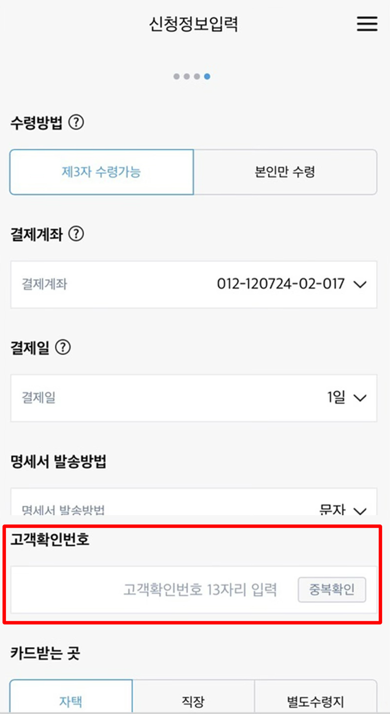 고객확인번호 검증