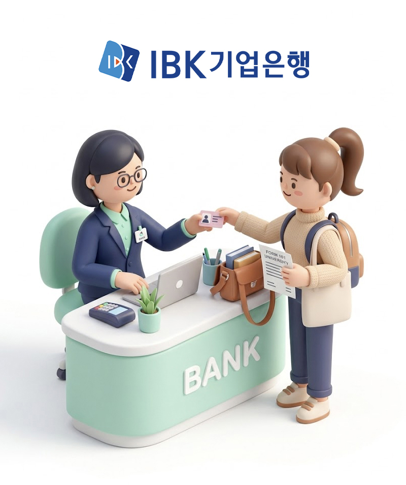 IBK기업은행 영업점 방문