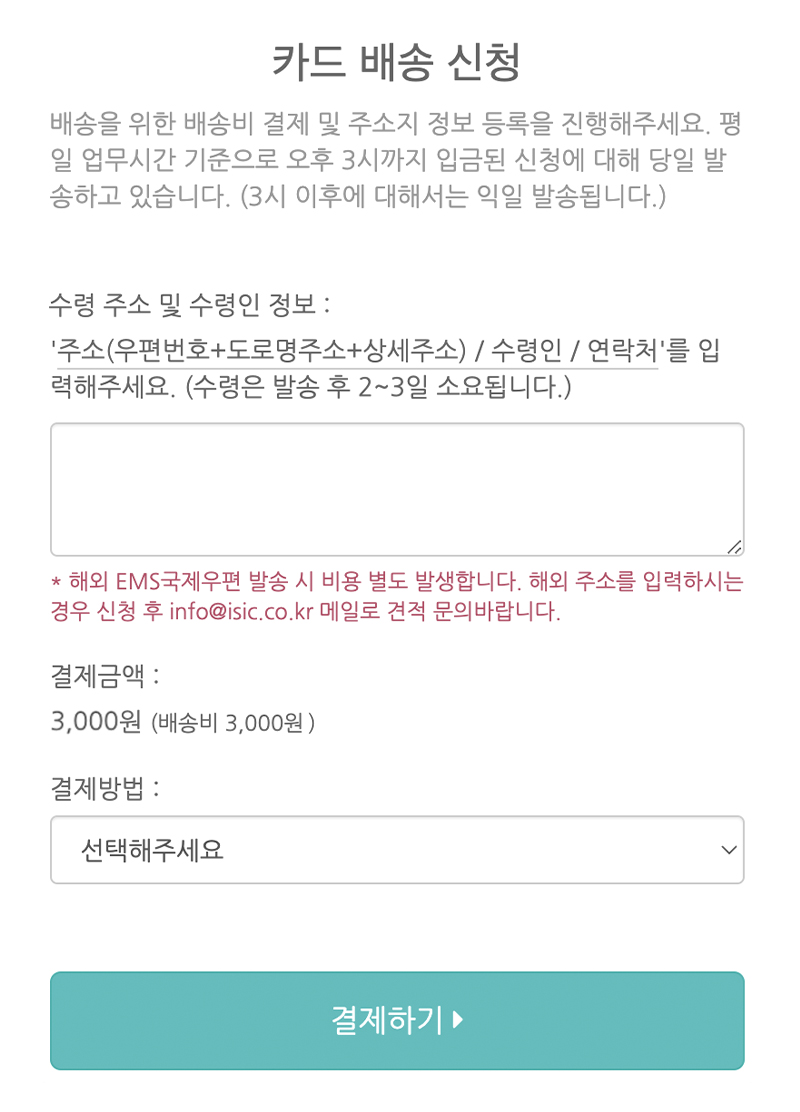 카드 배송 신청