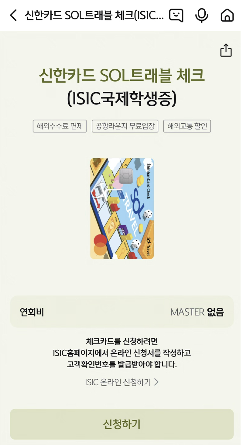신한 Sol Bank 앱에서 카드 신청