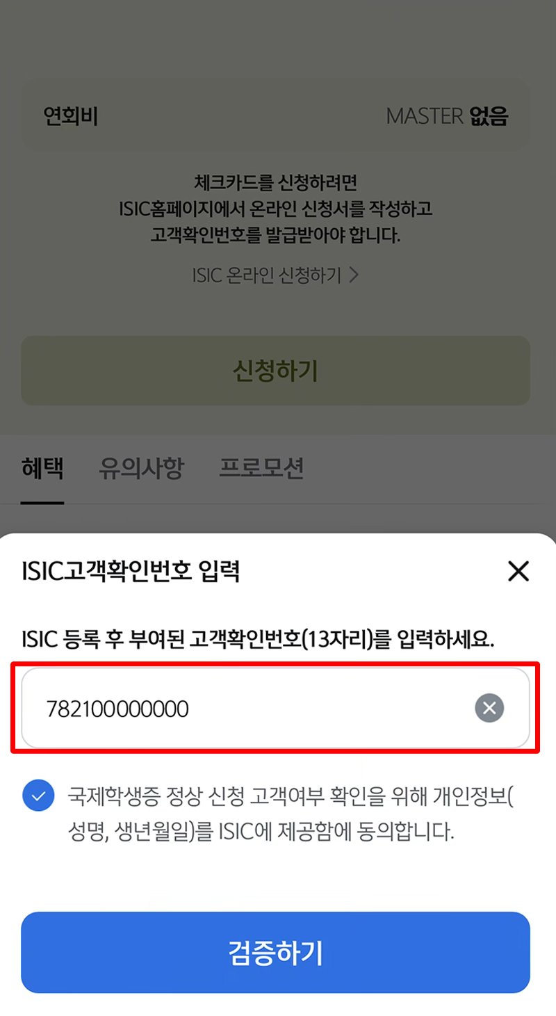 고객확인번호 검증
